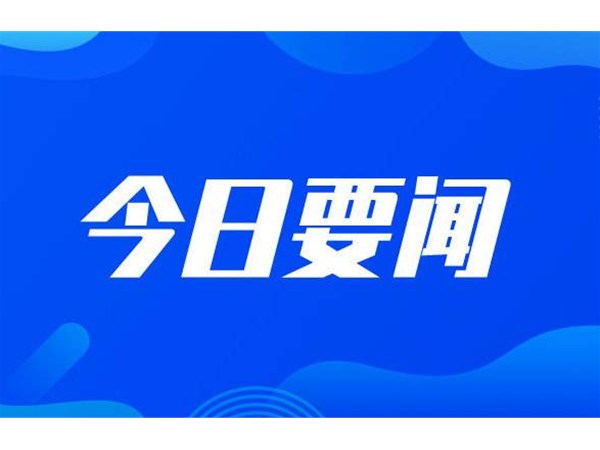 張官慶、張憲彬帶隊(duì)開展“三遍訪”