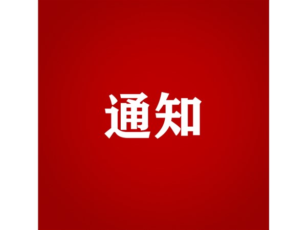 聊城市文旅集團(tuán)2023年第二批“水城優(yōu)才”招聘考察對象進(jìn)行綜合考察、體檢的通知