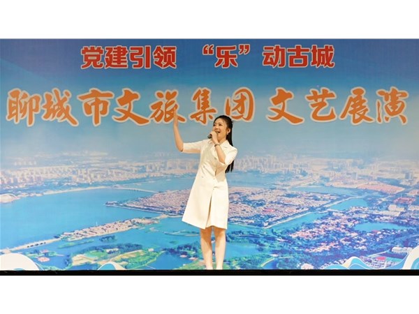 “黨建引領(lǐng)，‘樂(lè)’在古城” ——市文旅集團(tuán)員工才藝展演活動(dòng)在古城景區(qū)溫情開(kāi)演